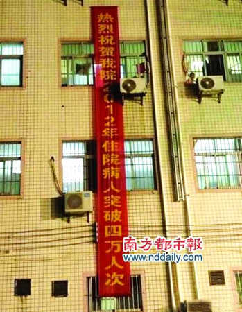 医院挂条幅庆病人过4万续：院方道歉称工作疏忽