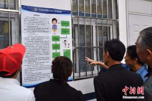 全市来京人员累计24.6万人申请居住证