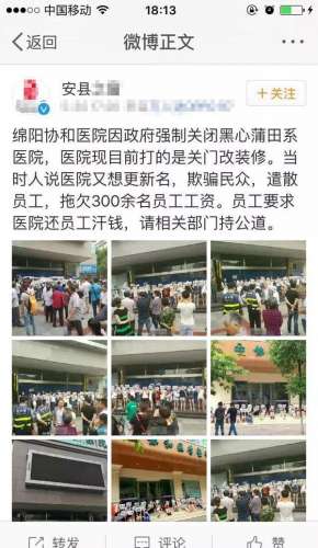 一莆田系医院被曝计划更名再开张 员工举牌抗议