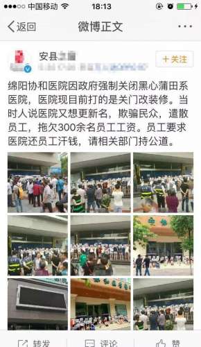 一莆田系医院被曝计划更名再开张 员工举牌抗议