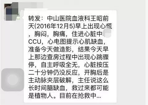 厦门大学附属中山医院医生王昭猝死 年仅45岁