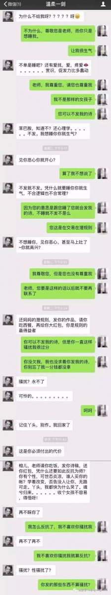 编辑性骚扰投稿女 大庭广众之下曾对自由女诗人有过一些行为