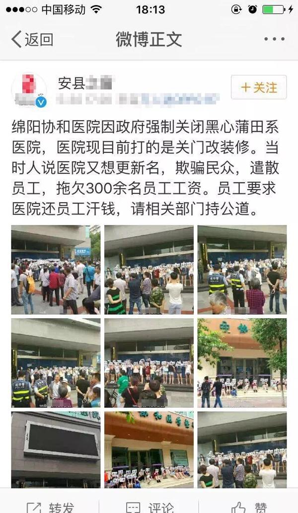 流传网帖绵阳微生活圈微信公众号图