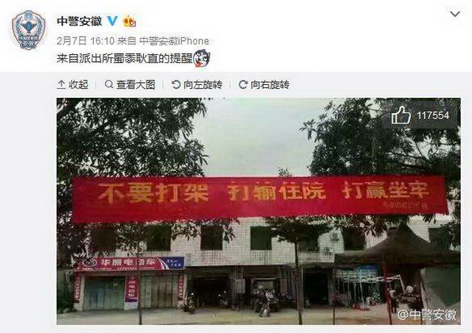 海南劝架标语走红 网友：听君三句话少打十年架