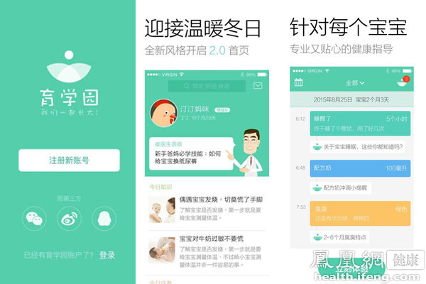 崔玉涛的育学园APP：大数据指导父母科学育儿