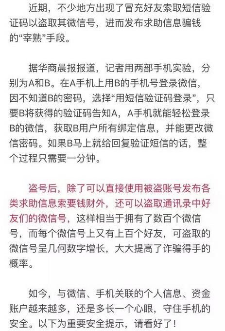 微信好友问你的这句话 又一诈骗千万别回多人中招！