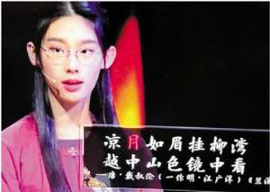 《中国诗词大会》美女武亦姝成“网红” 她的书架仅有一本书