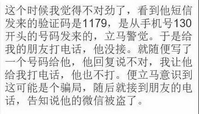 微信好友问你的这句话 又一诈骗千万别回多人中招！