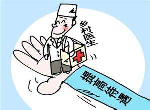 北京招募乡村医生 享受最低3500元-月的基本补助
