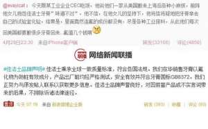 网传佳洁士牙膏含工业废料不含氟 佳洁士回应