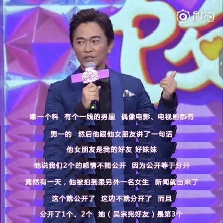 惊！吴宗宪爆料某一线男星劈腿4女