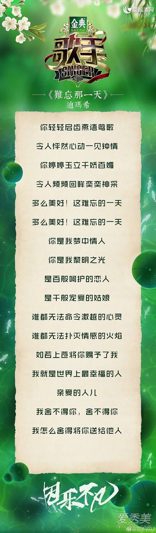 难忘的一天迪玛希中文歌词翻译 难忘的一天歌词