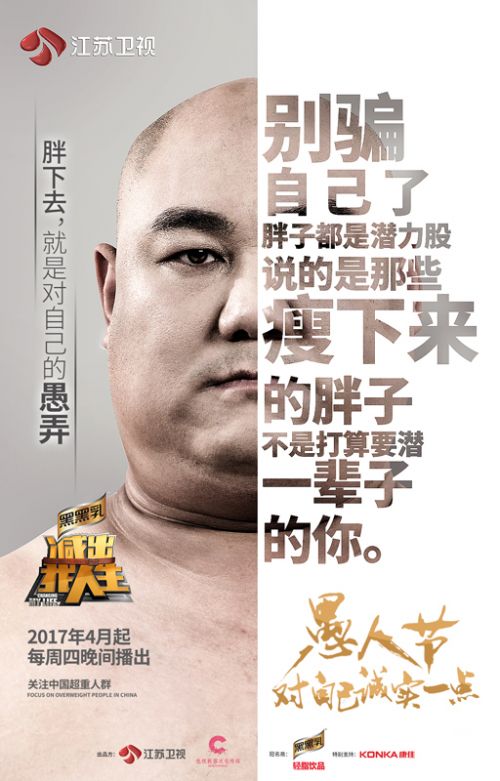 玩真的！《减出我人生》第二季升级 致敬中国3亿胖友
