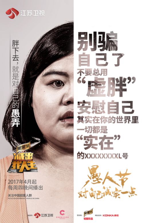 玩真的！《减出我人生》第二季升级 致敬中国3亿胖友