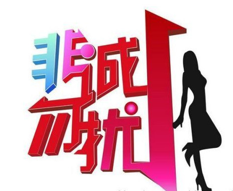 旧版《非诚勿扰》已停播 改版后与原节目差距很大