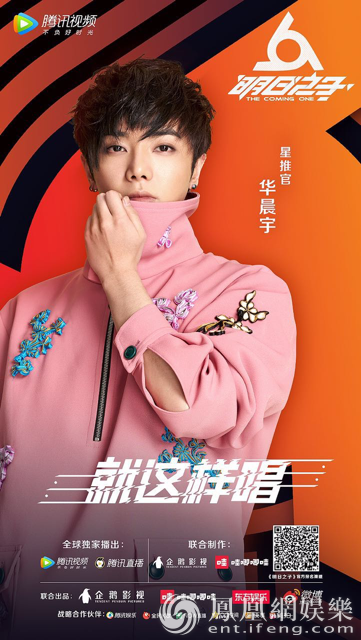 华晨宇加盟《明日之子》 与杨幂薛之谦成“竞争对手”