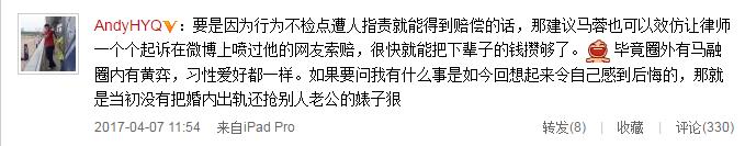 黄毅清把黄奕比作马蓉 直指对方不检点：二审见