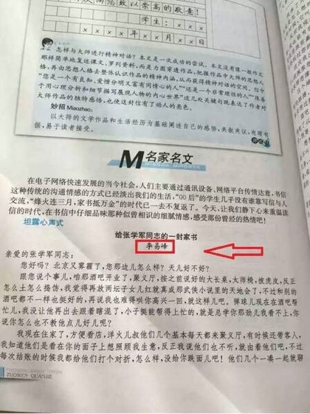 李易峰的家书被收录初中教科书 写给“父亲”冯小刚
