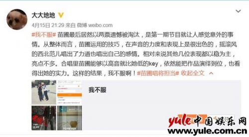 苗圃掀棚《跨界歌王2》 零污染现场引乐评人声援
