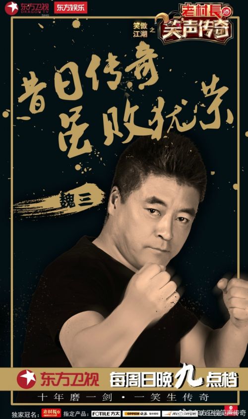 笑声传奇第一期魏三挑战蔡明有成功吗 挑战失败遭淘汰