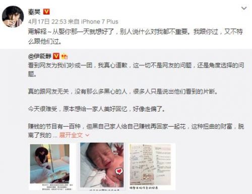 《妈超2》伊能静为丈夫喊冤 秦昊：甭解释我又不跟他过