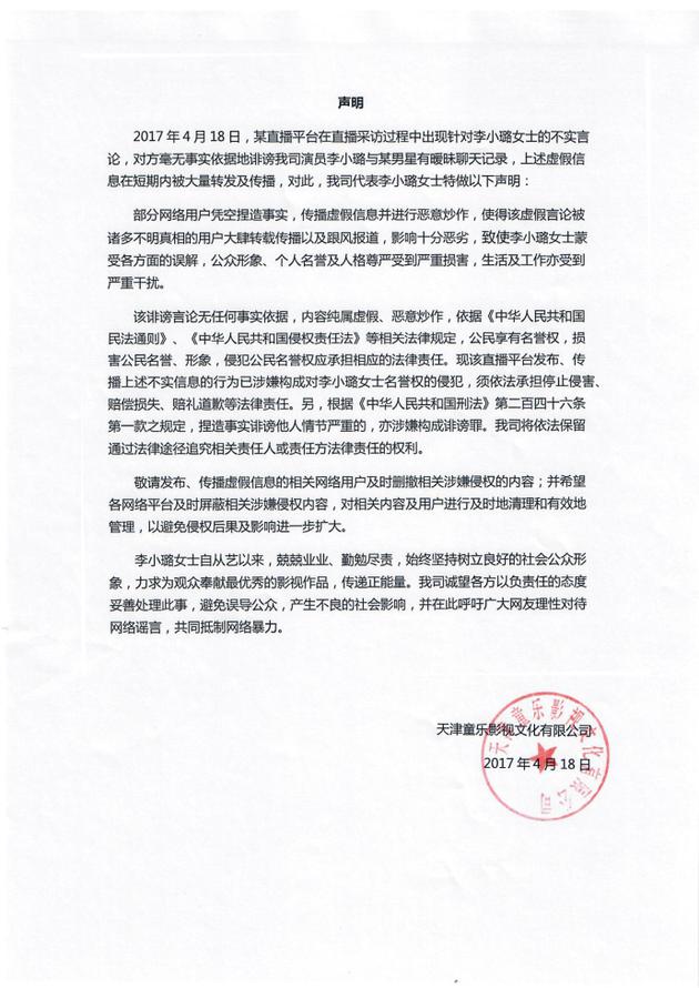 李小璐与吴亦凡有暧昧?工作室:恶意炒作
