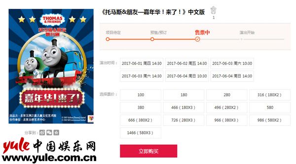 《托马斯&朋友-嘉年华!来了!》中文版舞台剧门票可在各大票务网站购买 托马斯小火车被玩坏 “戏真多”表情包疯传