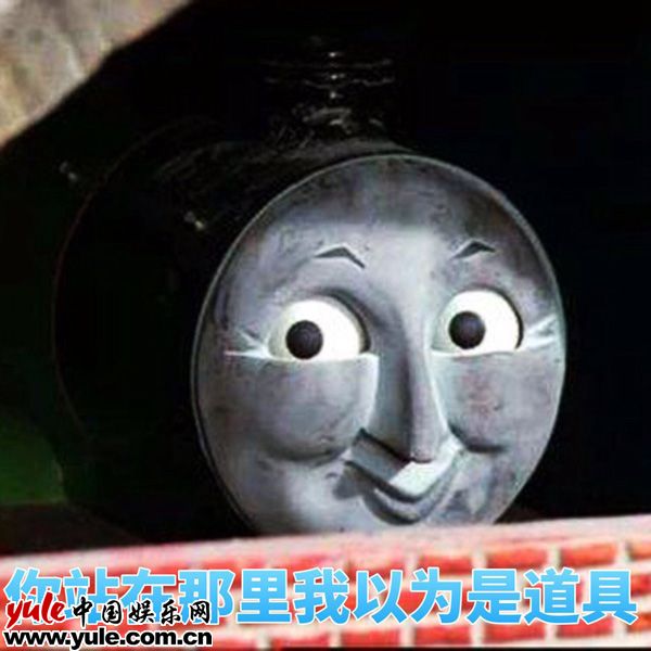 托马斯小火车被玩坏 “戏真多”表情包疯传