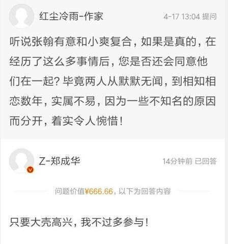 被问张翰若与郑爽复合怎么办 爽爸：只要女儿高兴