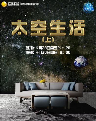 《奇幻科学城》探秘太空生活 感受舌尖上的“宇宙”