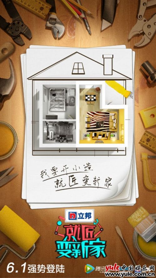 《就匠变新家》6月火热来袭 设计大咖聚首“为你刷新生活”