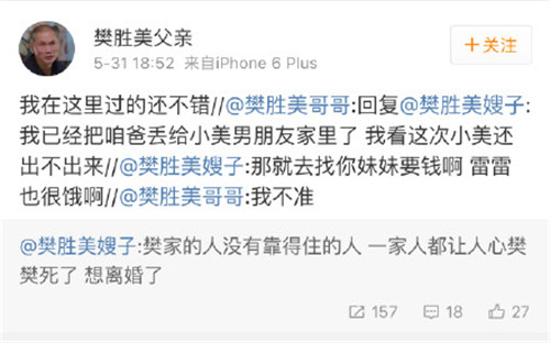 樊胜美的植物人父亲也开了微博 简直要把我笑死了