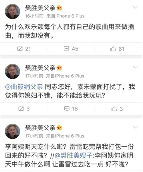 樊胜美的植物人父亲也开了微博 简直要把我笑死了