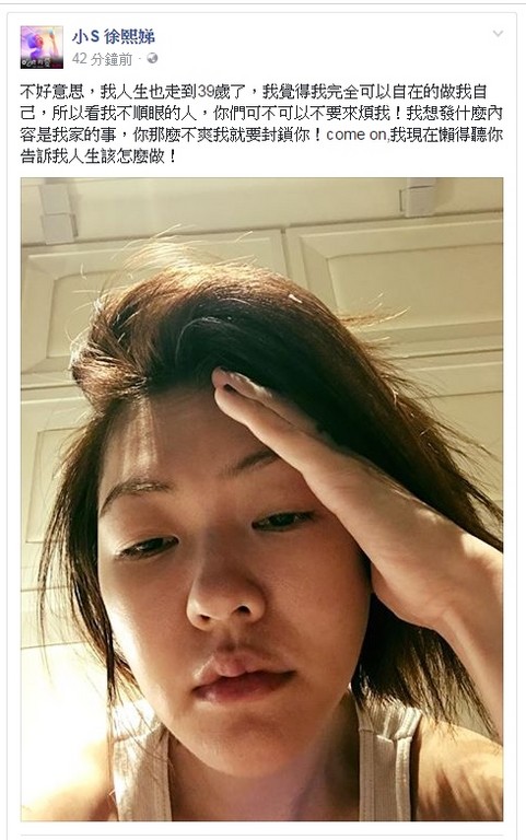 小S被骂39岁还装可爱 回呛：人生自己做主