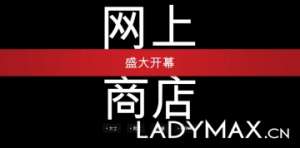 H&M网上商店正式登陆中国 快时尚全部开通国内网上购物